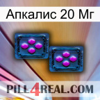 Апкалис 20 Мг 03